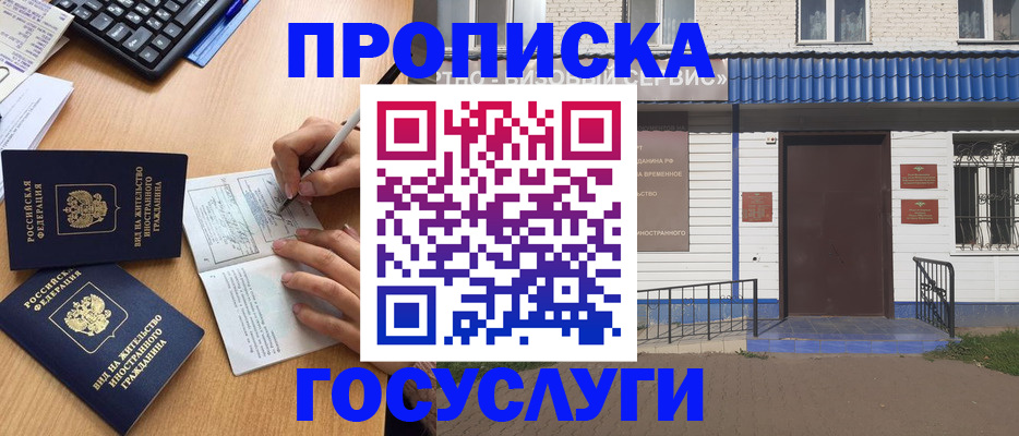 купить прописку в Ингушетии