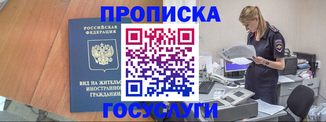 временная регистрация в Ингушетии