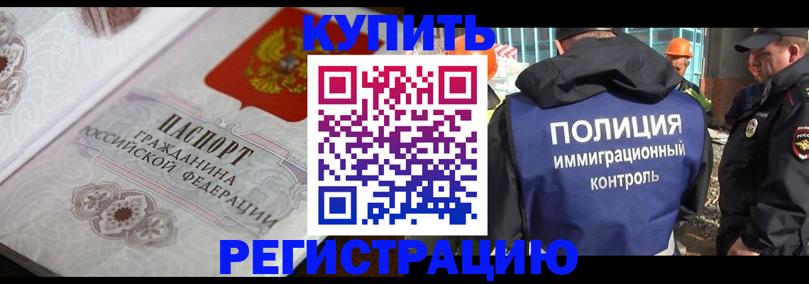 временная регистрация собственник в Ингушетии