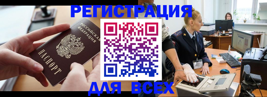 прописка для работы в Ингушетии